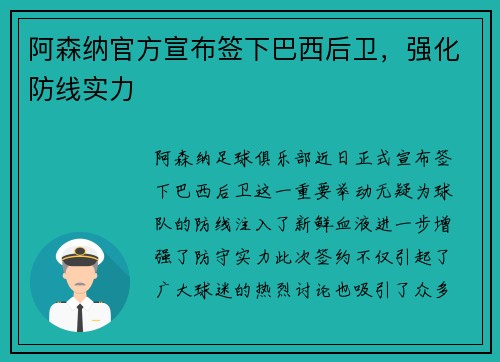 阿森纳官方宣布签下巴西后卫，强化防线实力